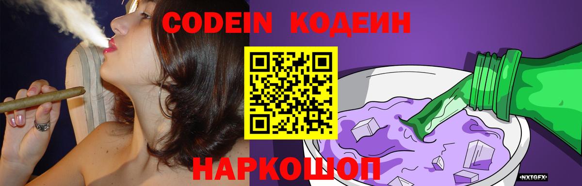 Codein напиток Lean (лин)  Кодеиновый сироп Lean напиток Lean (лин)  Вход с VPN  Артём 